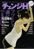 チェンジH purpleの表紙
