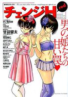 チェンジH redの表紙