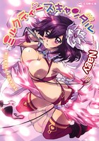 ミルクティースキャンダルの表紙