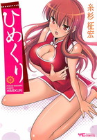 ひめくりの表紙