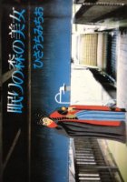 眠りの森の美女の表紙