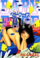 ベビーフェイスの表紙