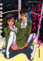 エレベーターレッスンの表紙