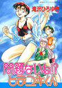 問題ないね!?ヒデユキくんの表紙