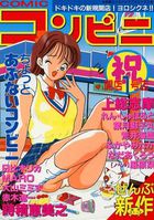 COMIC コンビニの表紙