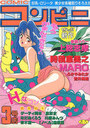 COMIC コンビニ 3号店の表紙