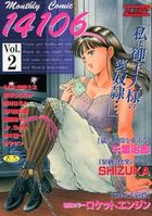 COMIC14106アイシテル VOL.2の表紙|成年コミックデータベース