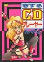 恋するCDプレーヤーの表紙