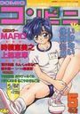 COMIC コンビニ 5号店の表紙