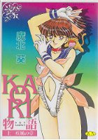 Kaori物語 上の表紙|成年コミックデータベース