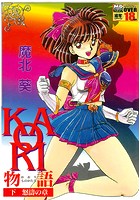 Kaori物語 下の表紙