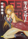 DEEP INSERTの表紙