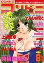 COMIC コンビニ 8号店の表紙