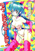 ラブ シチュエーションの表紙