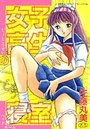 【エロ漫画】女子高生の寝室の表紙