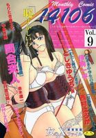 COMIC14106アイシテル VOL.9の表紙|成年コミックデータベース