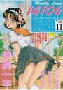 COMIC14106アイシテル VOL.11の表紙