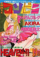 COMIC コンビニ 13号店の表紙|成年コミックデータベース