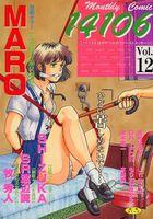 COMIC14106アイシテル VOL.12の表紙|成年コミックデータベース