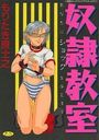 奴隷教室の表紙