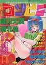 COMIC コンビニ 14号店の表紙