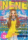 COMIC NENE 3の表紙