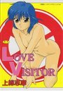 LOVE VISITERの表紙
