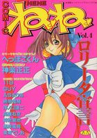 COMIC NENE 4の表紙|成年コミックデータベース