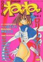COMIC NENE 4の表紙