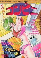 COMIC コンビニ 17号店の表紙|成年コミックデータベース