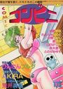 COMIC コンビニ 17号店の表紙