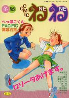 COMIC NENE 5の表紙