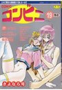 COMIC コンビニ 19号店の表紙