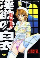 淫欲の白衣の表紙|成年コミックデータベース