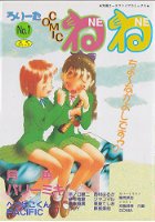 COMIC NENE No.7の表紙|成年コミックデータベース