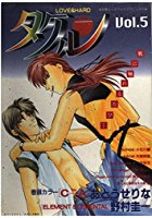 タケル 5の表紙|成年コミックデータベース
