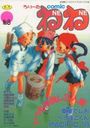 COMIC NENE No.8の表紙