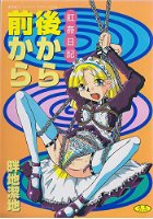 後から前からの表紙