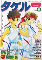 タケル 6の表紙|成年コミックデータベース