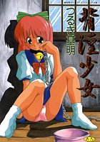 背淫少女の表紙