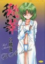 秘華の表紙