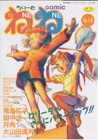 COMIC NENE No.10の表紙