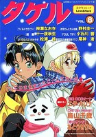 タケル 8の表紙