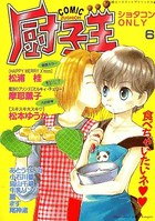 厨子王 ショコタコンONLY 6の表紙