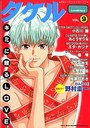 タケル 9の表紙