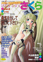 ロリータコミックさくら vol.2の表紙