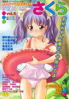 ロリータコミックさくら vol.5の表紙|成年コミックデータベース