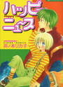 【エロ漫画】ハッピーニュースの表紙