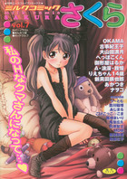 ミルクコミックさくら vol.7の表紙|成年コミックデータベース