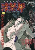 淫祭都 VOL.7の表紙